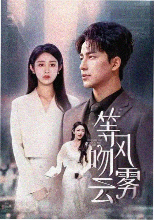 逐玉 演员阵容 专访